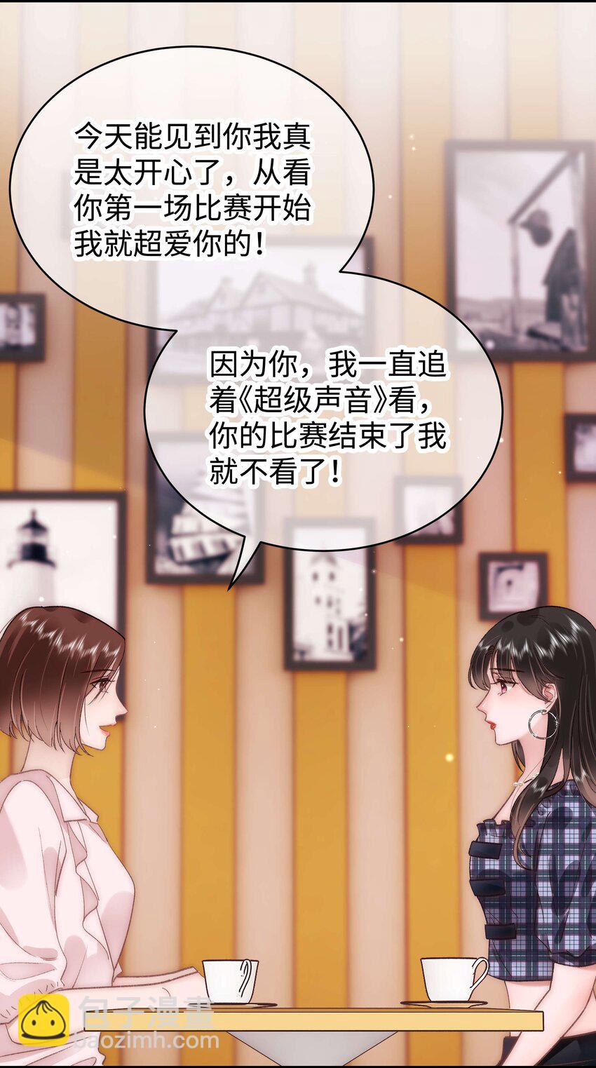 《职业粉丝》042 别把世界让给那些我们看不起的人！ 第4页