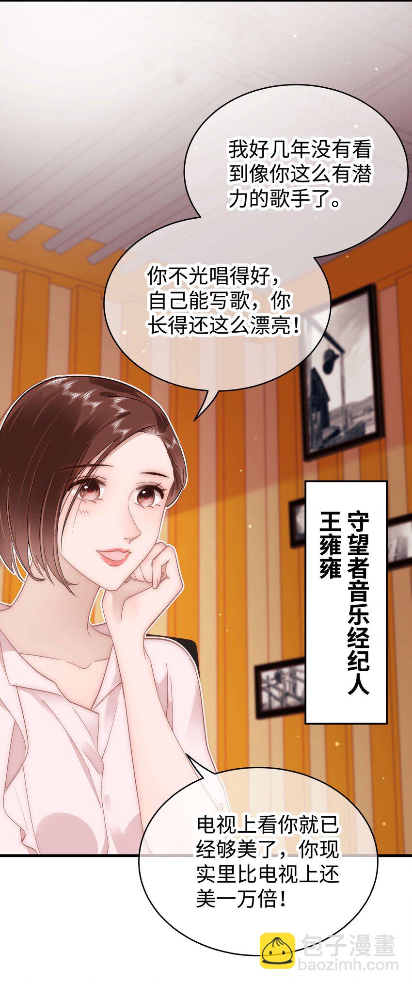 《职业粉丝》042 别把世界让给那些我们看不起的人！ 第5页