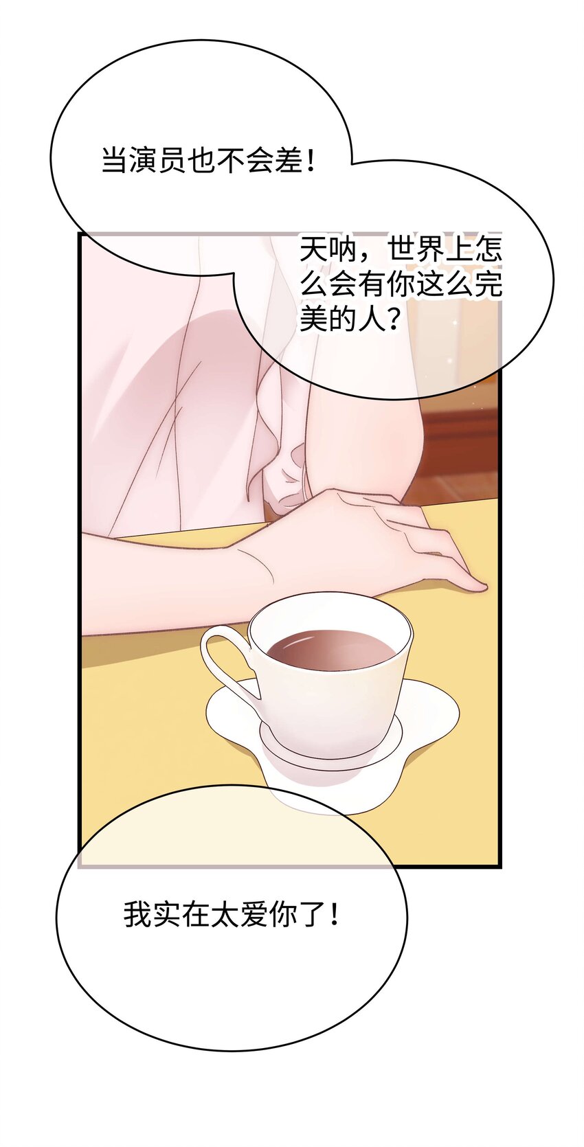 《职业粉丝》042 别把世界让给那些我们看不起的人！ 第6页