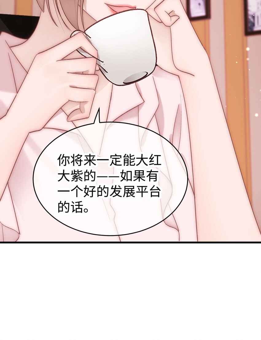 《职业粉丝》042 别把世界让给那些我们看不起的人！ 第9页