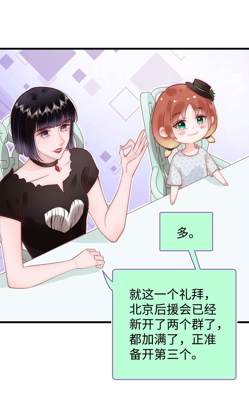 《职业粉丝》043 她演宫斗剧比较适合演皇帝 第10页