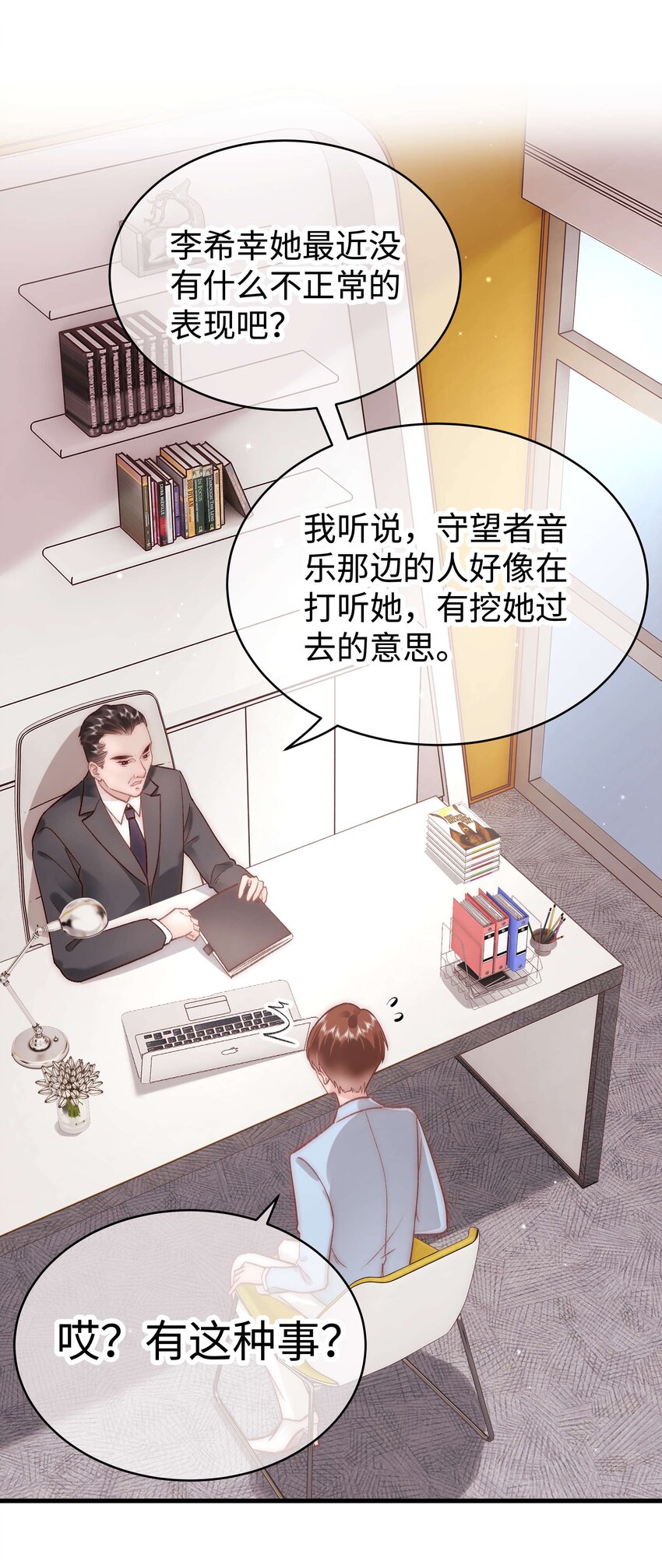 《职业粉丝》043 她演宫斗剧比较适合演皇帝 第19页