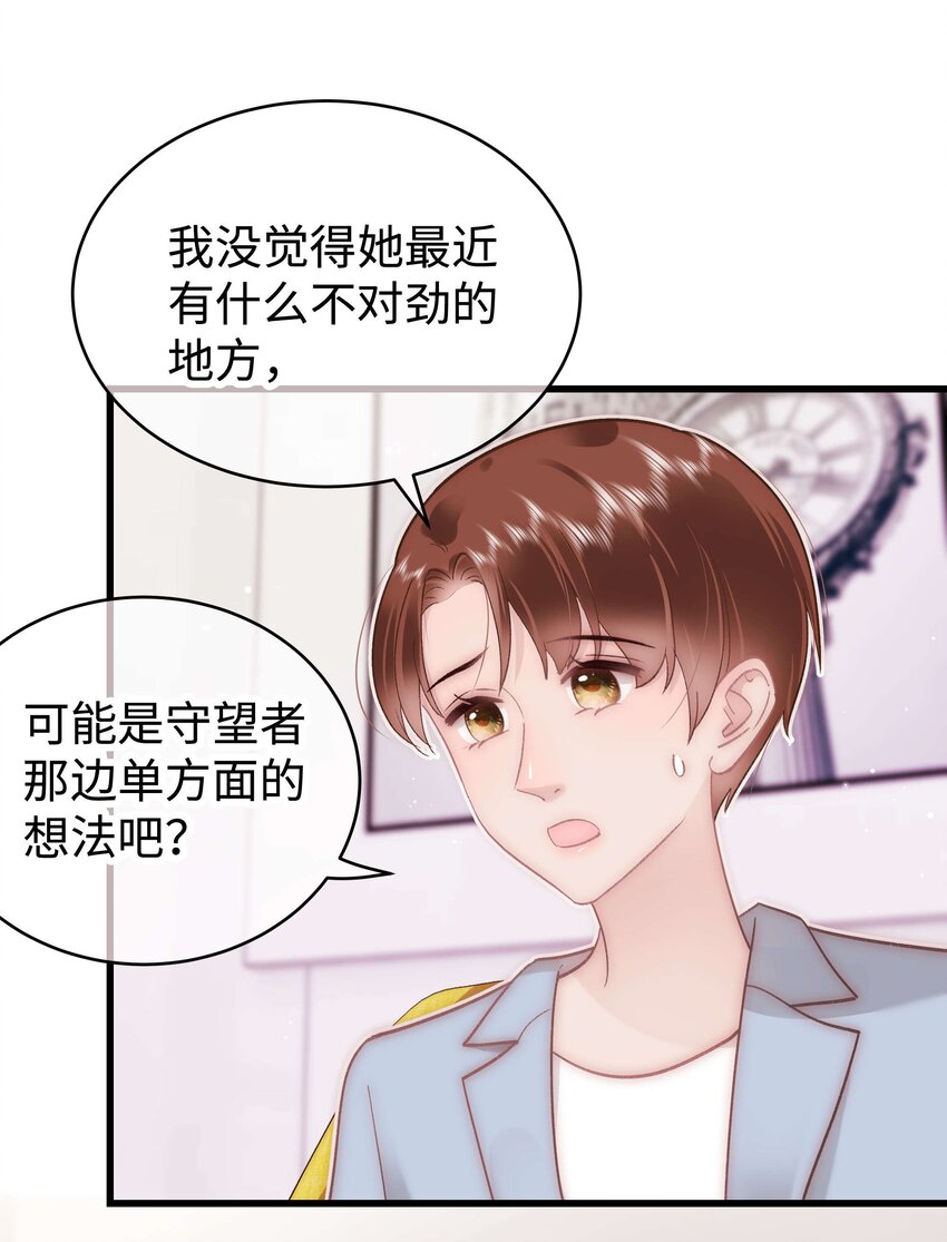 《职业粉丝》043 她演宫斗剧比较适合演皇帝 第20页