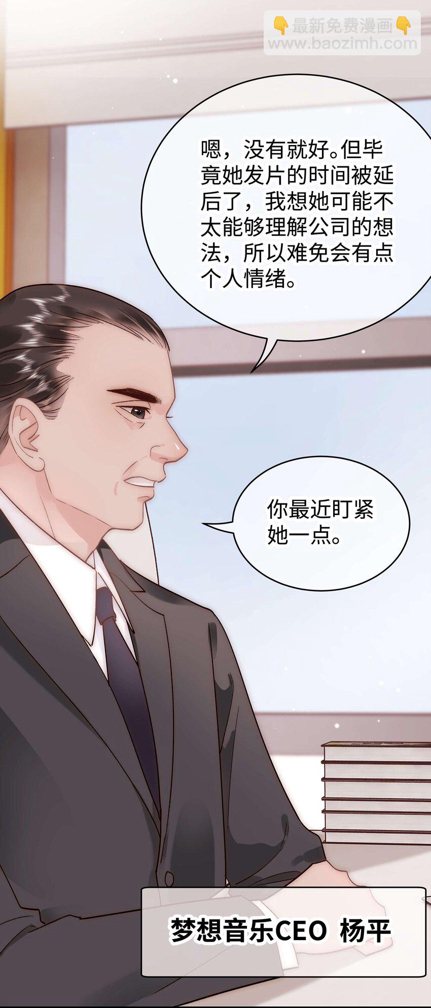 《职业粉丝》043 她演宫斗剧比较适合演皇帝 第21页