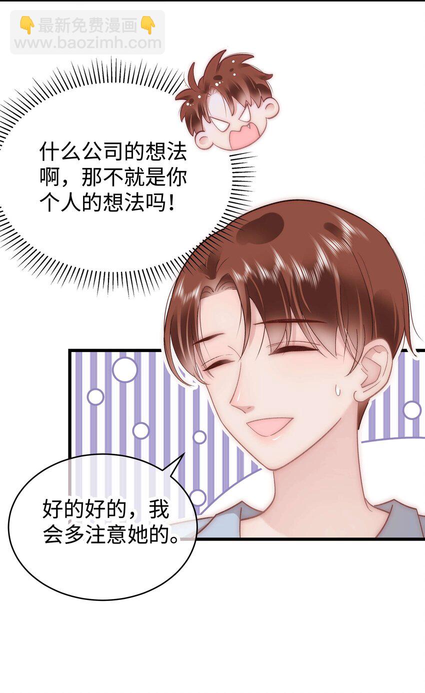 《职业粉丝》043 她演宫斗剧比较适合演皇帝 第22页