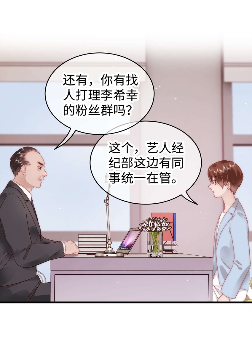 《职业粉丝》043 她演宫斗剧比较适合演皇帝 第23页