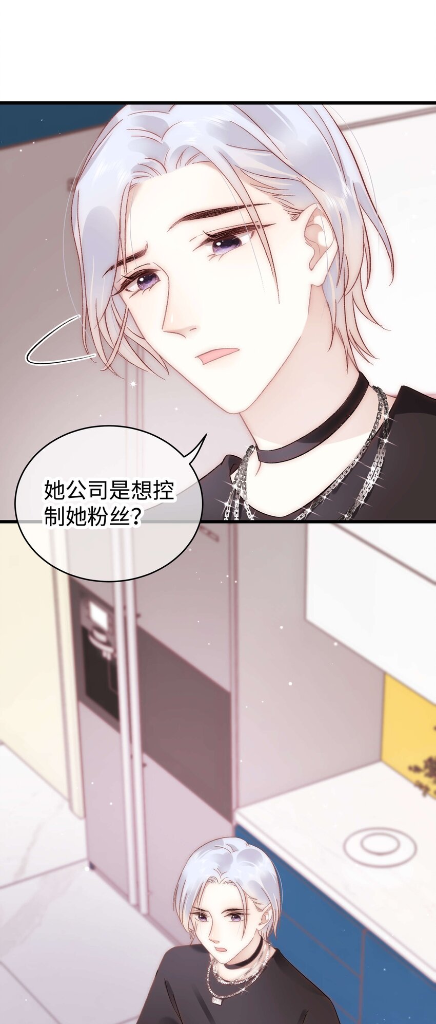 《职业粉丝》043 她演宫斗剧比较适合演皇帝 第31页