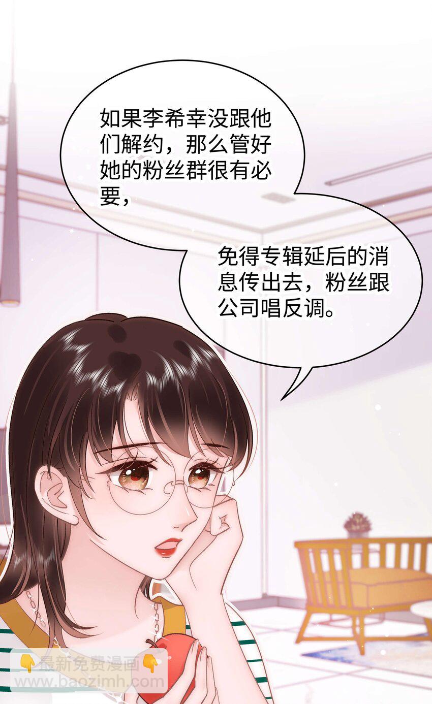 《职业粉丝》043 她演宫斗剧比较适合演皇帝 第33页