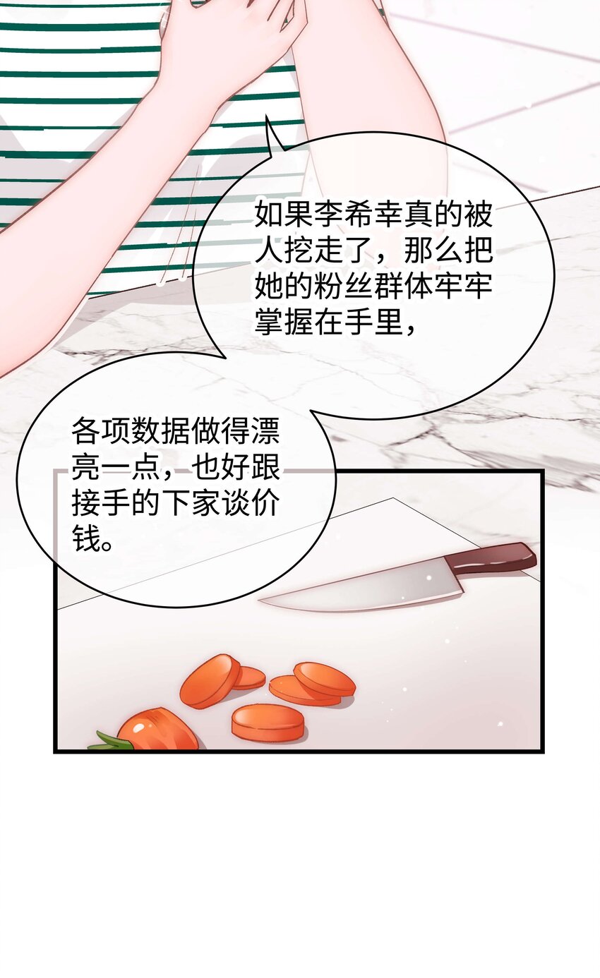 《职业粉丝》043 她演宫斗剧比较适合演皇帝 第34页