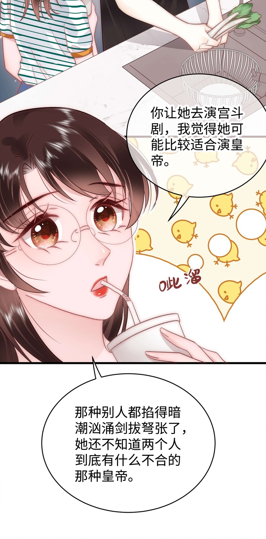 《职业粉丝》043 她演宫斗剧比较适合演皇帝 第36页