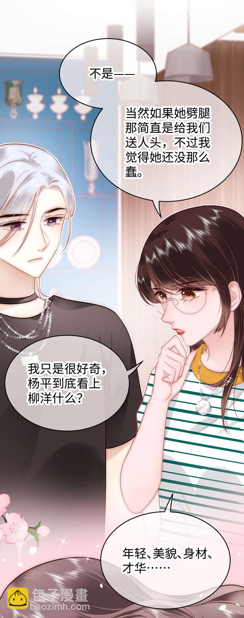 《职业粉丝》043 她演宫斗剧比较适合演皇帝 第44页