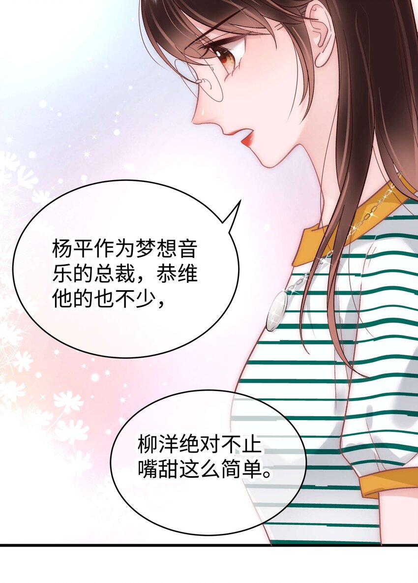 《职业粉丝》043 她演宫斗剧比较适合演皇帝 第47页