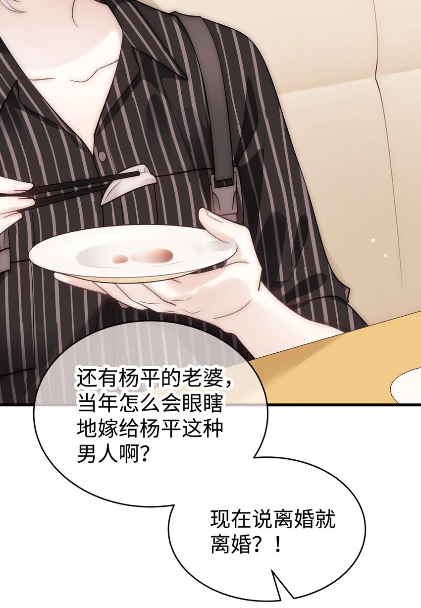 《职业粉丝》041 我想解约！ 第10页