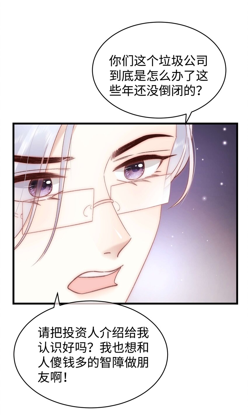 《职业粉丝》041 我想解约！ 第12页