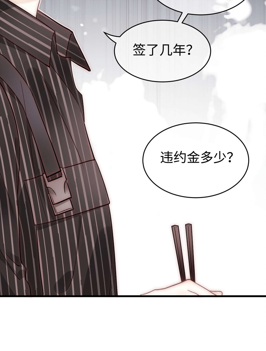 《职业粉丝》041 我想解约！ 第14页
