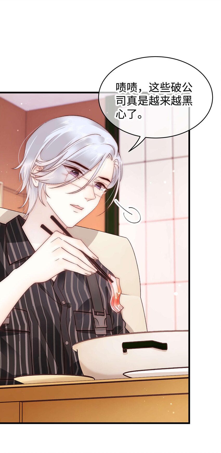 《职业粉丝》041 我想解约！ 第16页