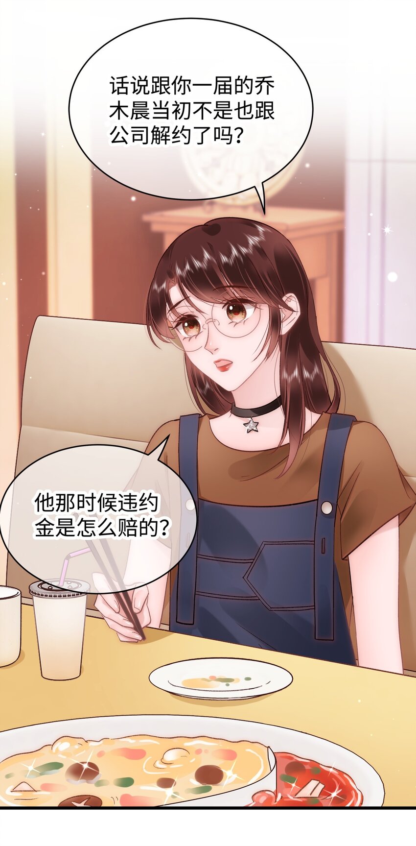 《职业粉丝》041 我想解约！ 第17页