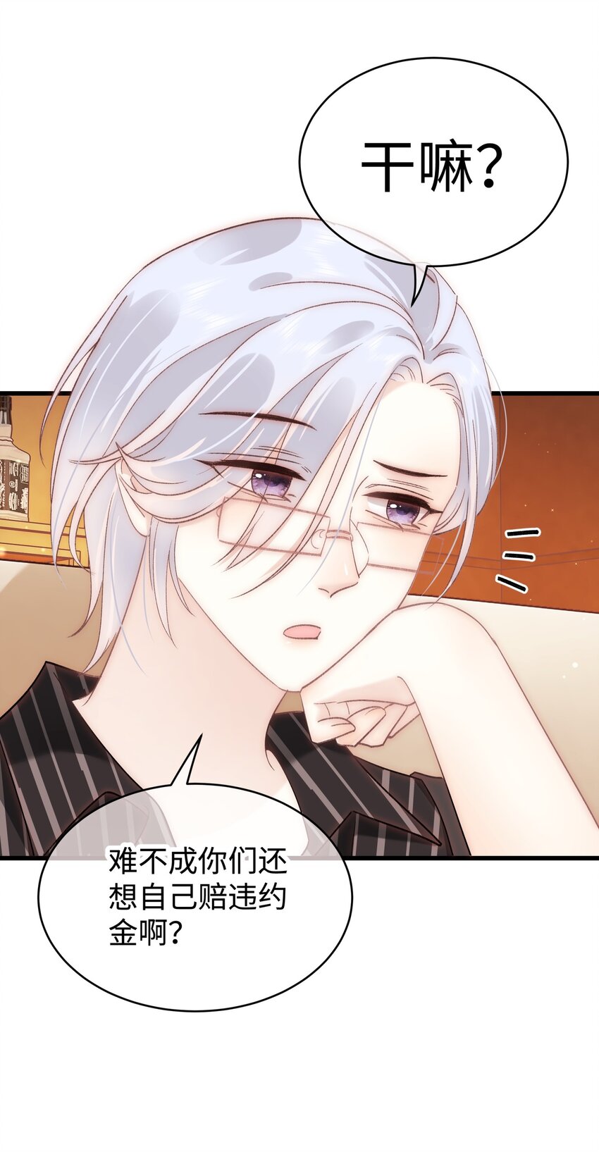 《职业粉丝》041 我想解约！ 第18页