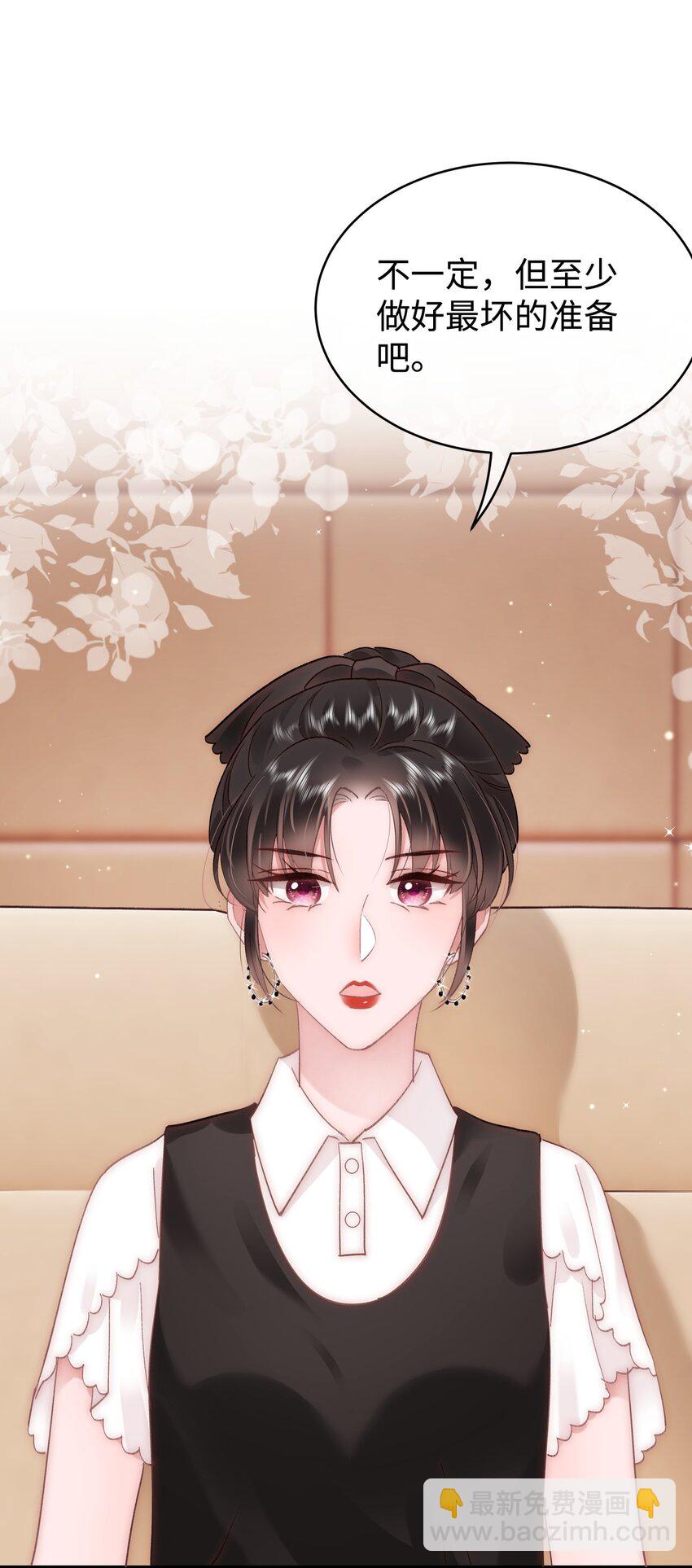 《职业粉丝》041 我想解约！ 第19页