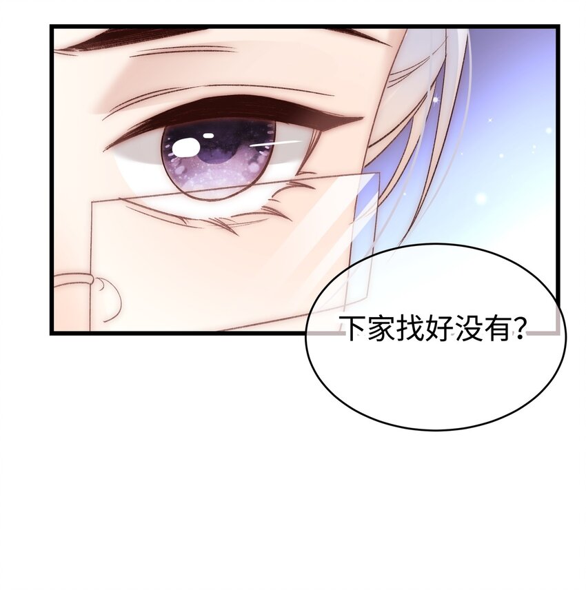 《职业粉丝》041 我想解约！ 第21页