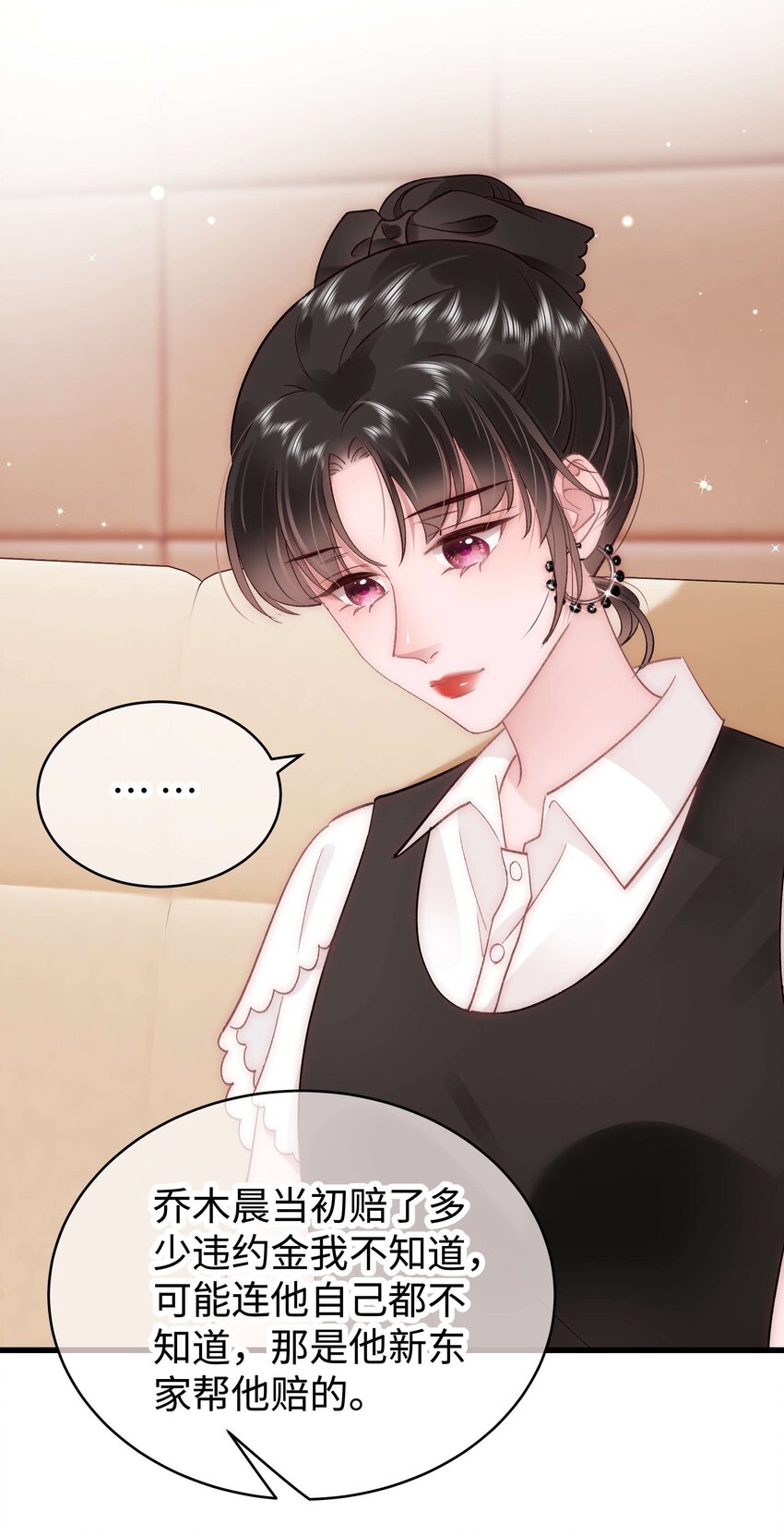 《职业粉丝》041 我想解约！ 第22页
