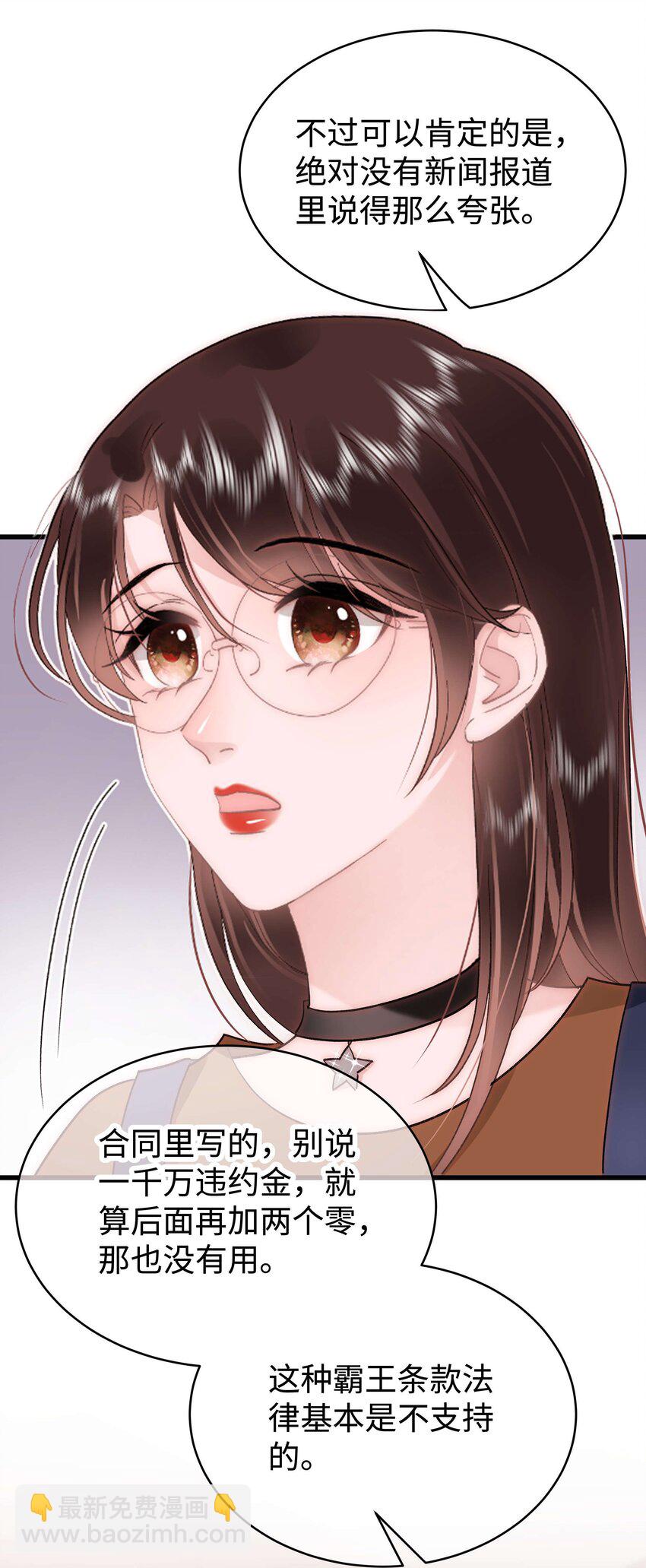 《职业粉丝》041 我想解约！ 第23页