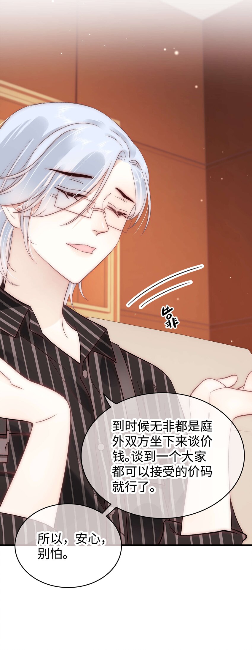 《职业粉丝》041 我想解约！ 第24页