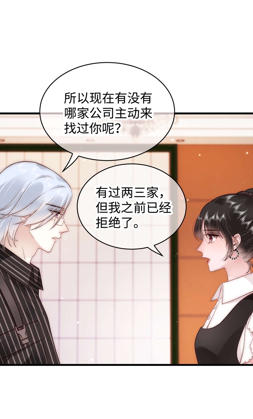 《职业粉丝》041 我想解约！ 第25页