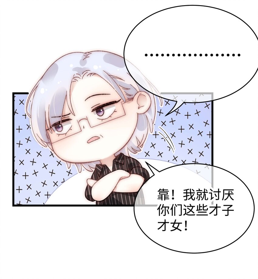 《职业粉丝》041 我想解约！ 第26页