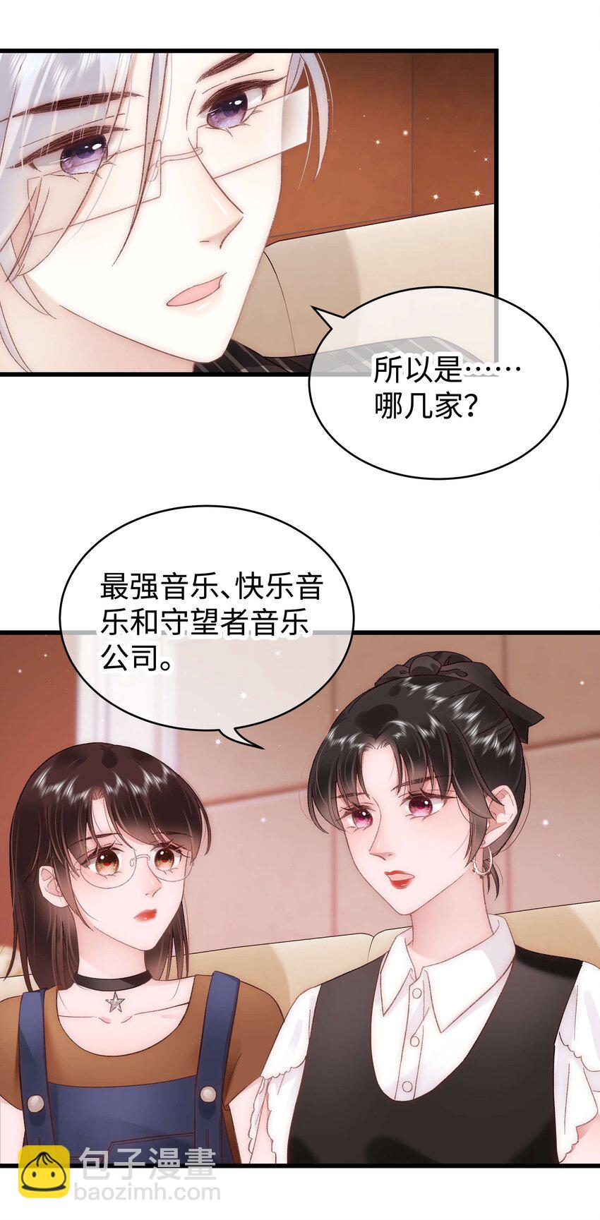 《职业粉丝》041 我想解约！ 第27页