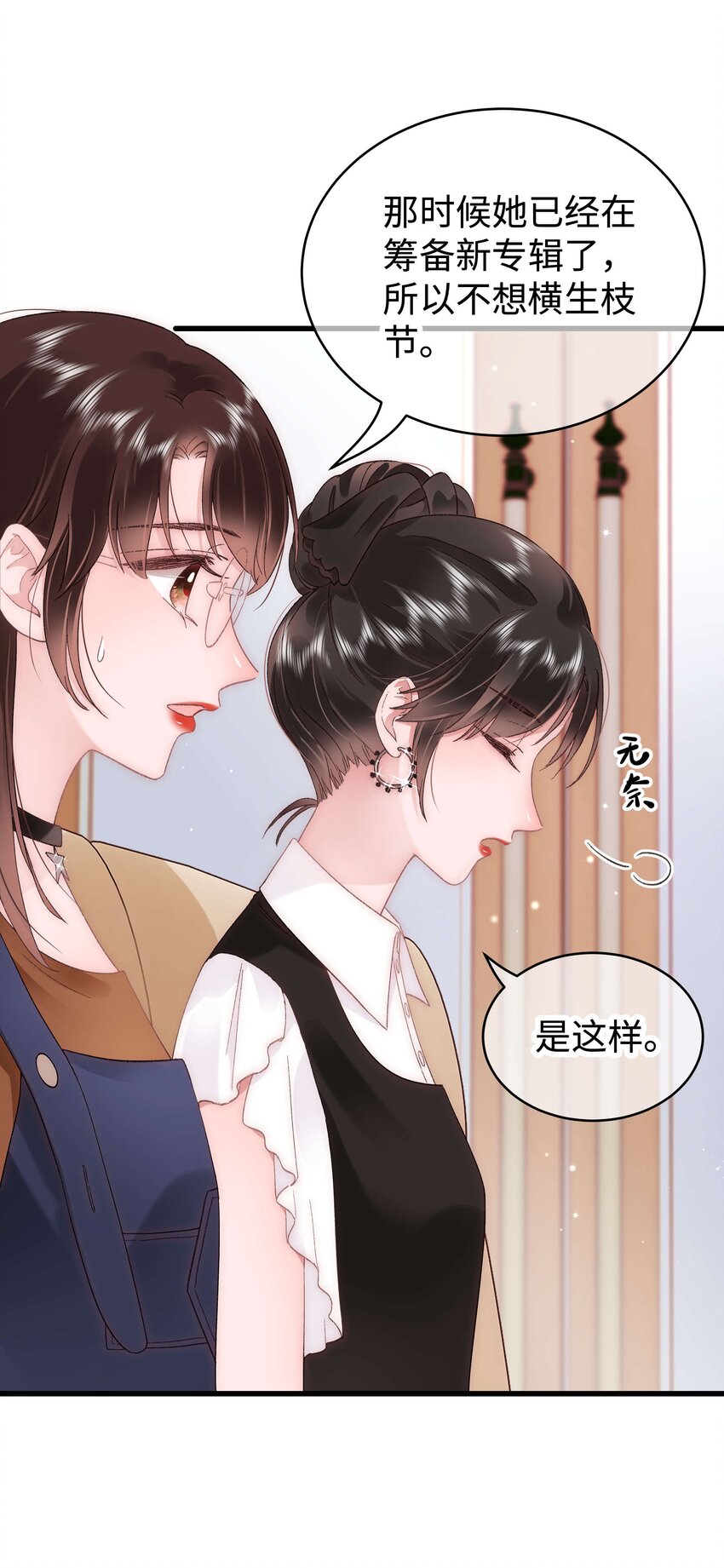 《职业粉丝》041 我想解约！ 第29页