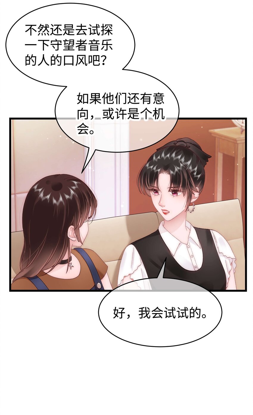 《职业粉丝》041 我想解约！ 第30页
