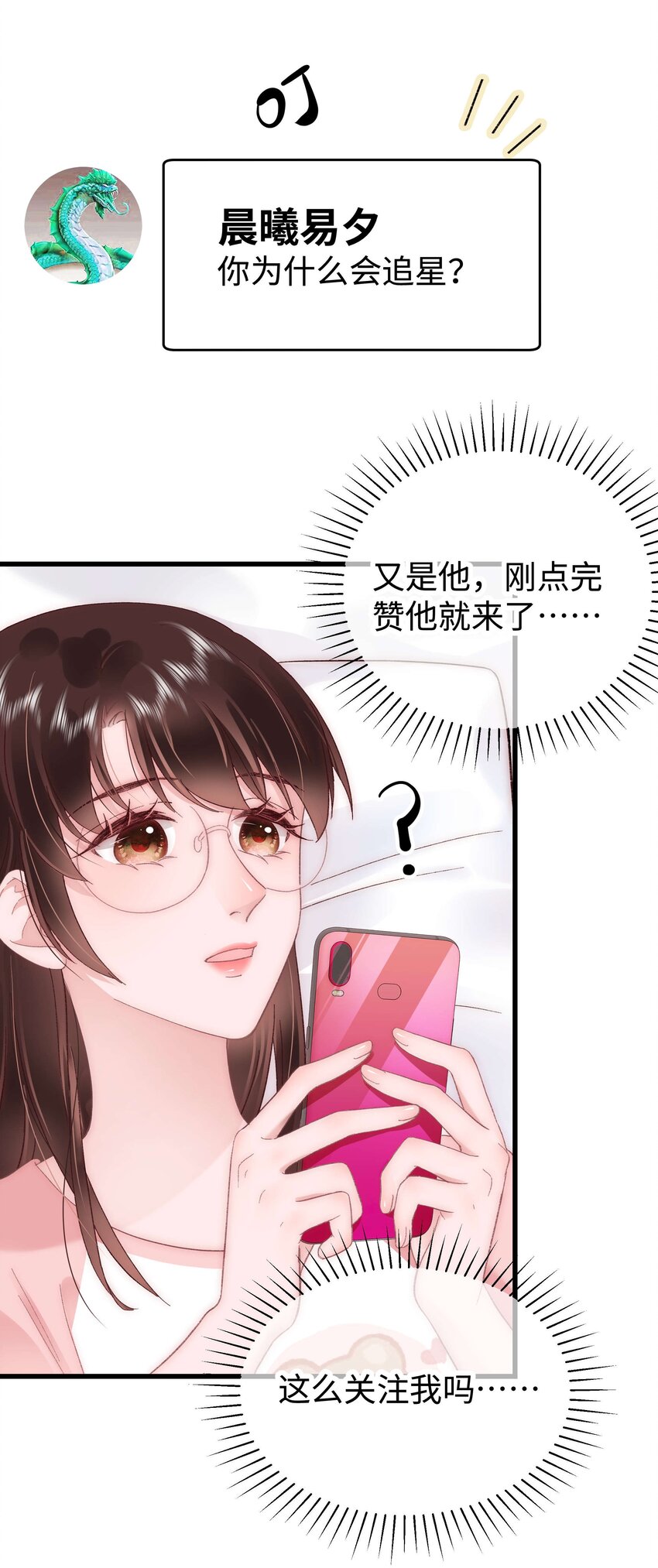 《职业粉丝》041 我想解约！ 第33页