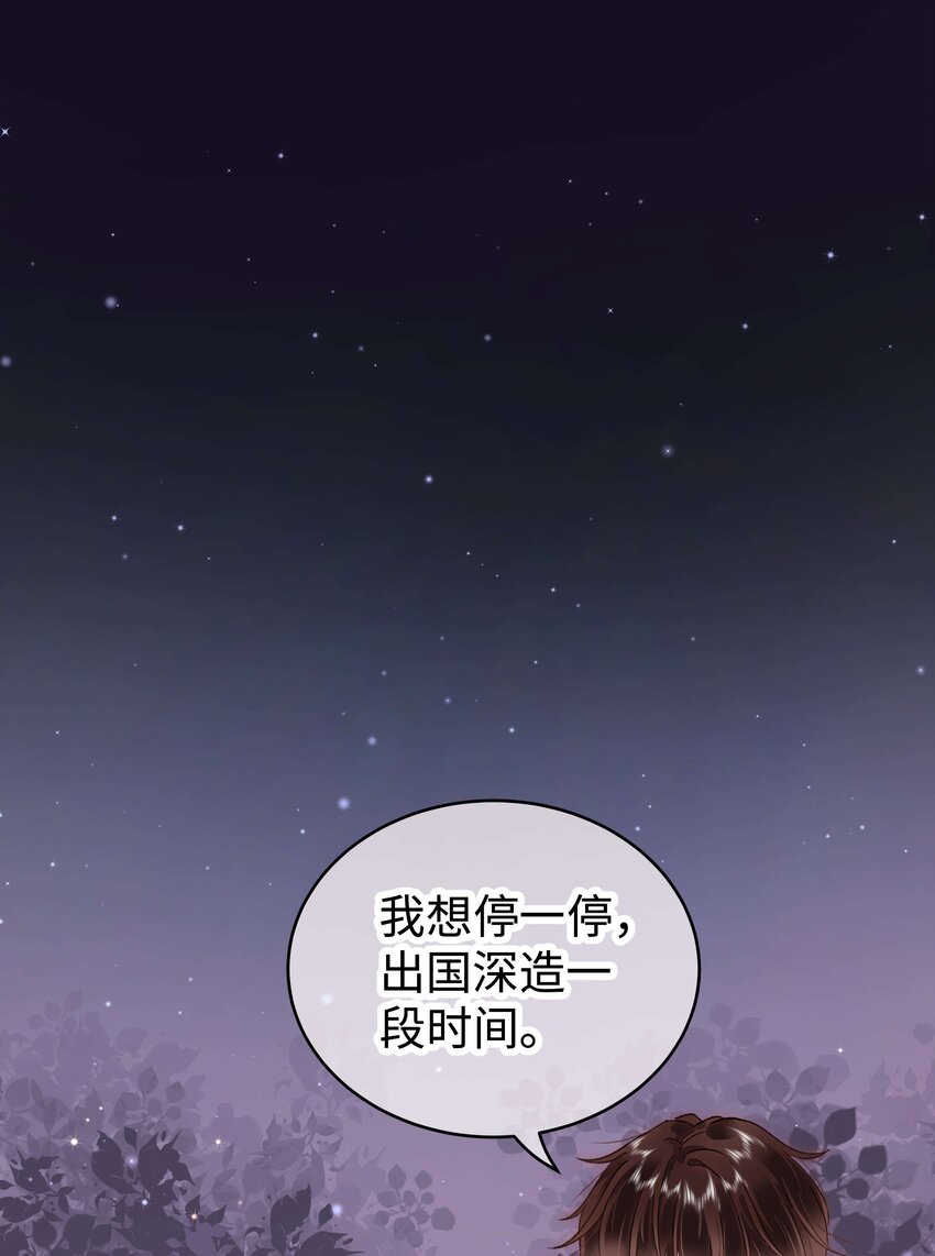 《职业粉丝》041 我想解约！ 第42页