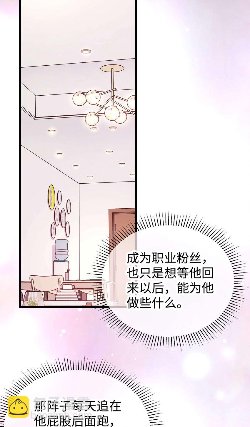 《职业粉丝》041 我想解约！ 第46页