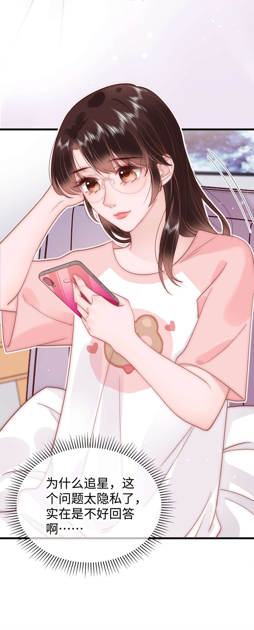 《职业粉丝》041 我想解约！ 第48页