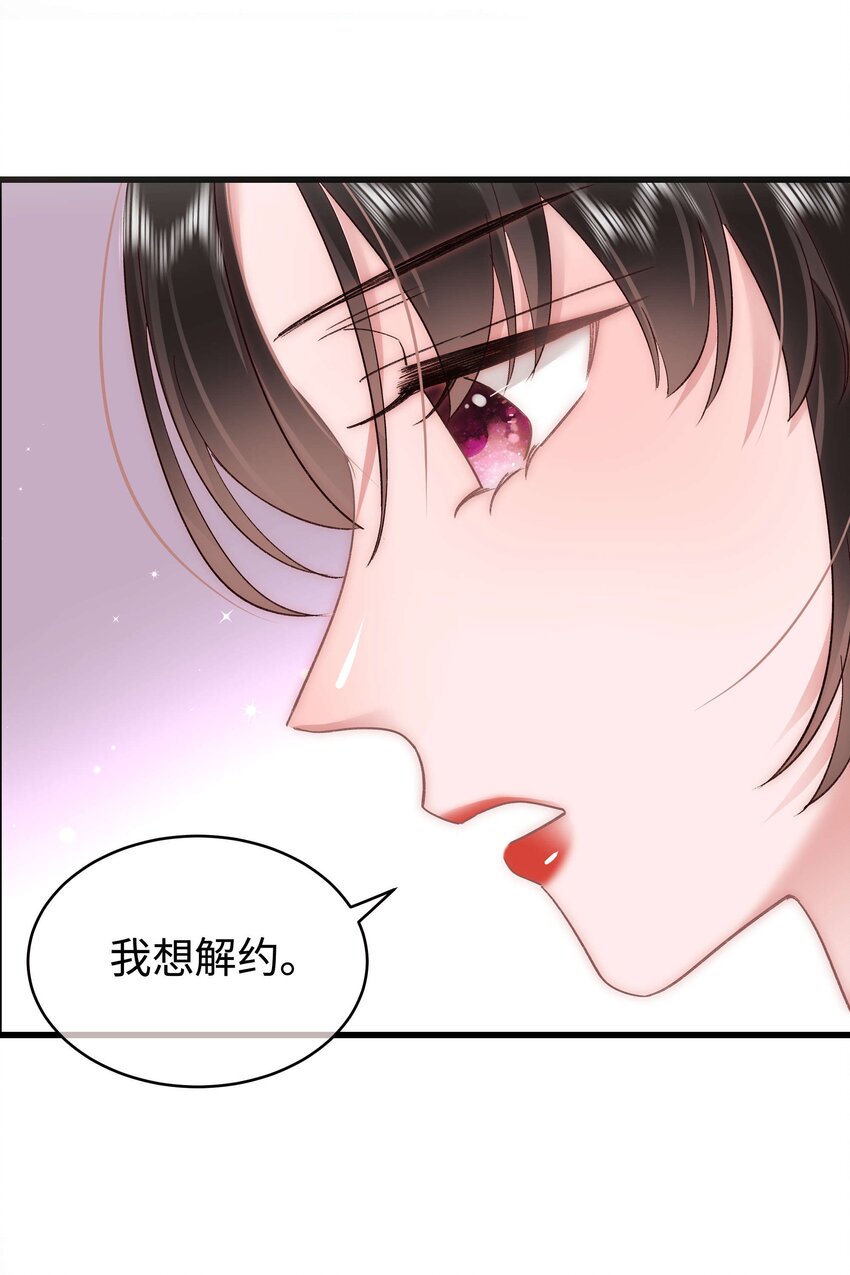 《职业粉丝》041 我想解约！ 第5页