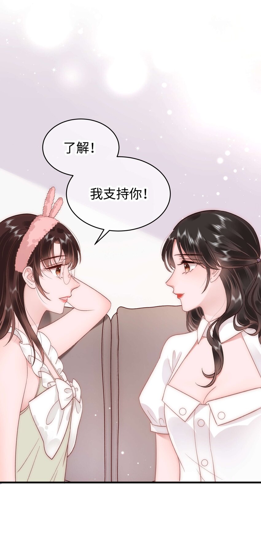 《职业粉丝》041 我想解约！ 第6页