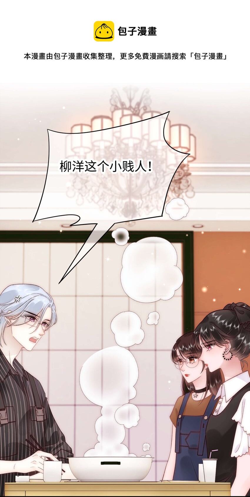《职业粉丝》041 我想解约！ 第8页