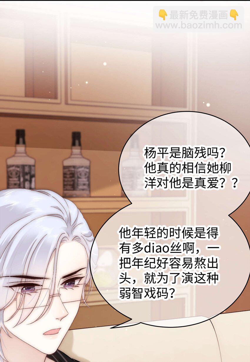 《职业粉丝》041 我想解约！ 第9页