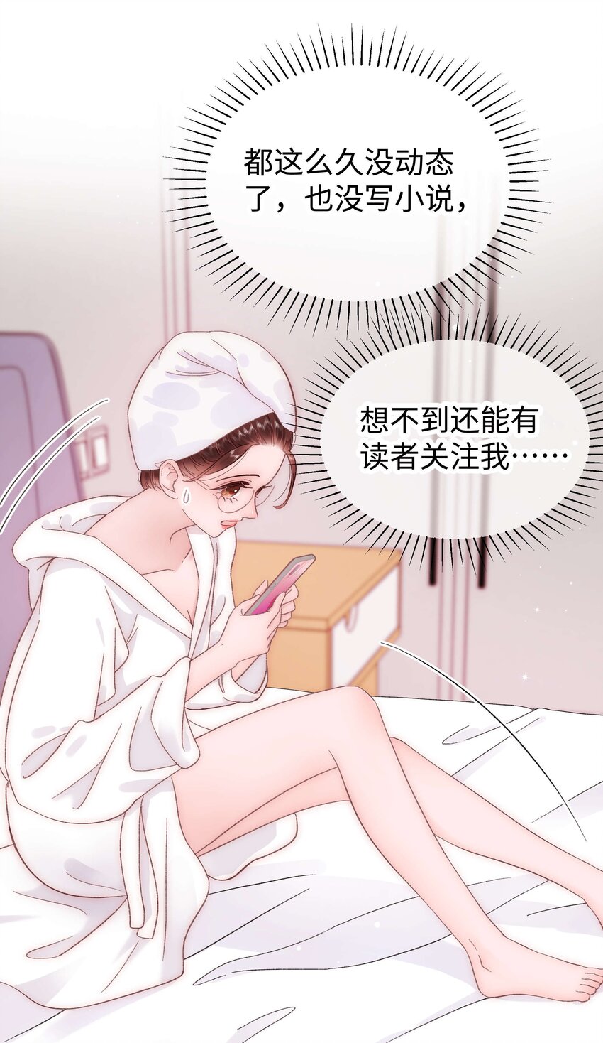 《职业粉丝》040 你现在还在追星吗？ 第14页