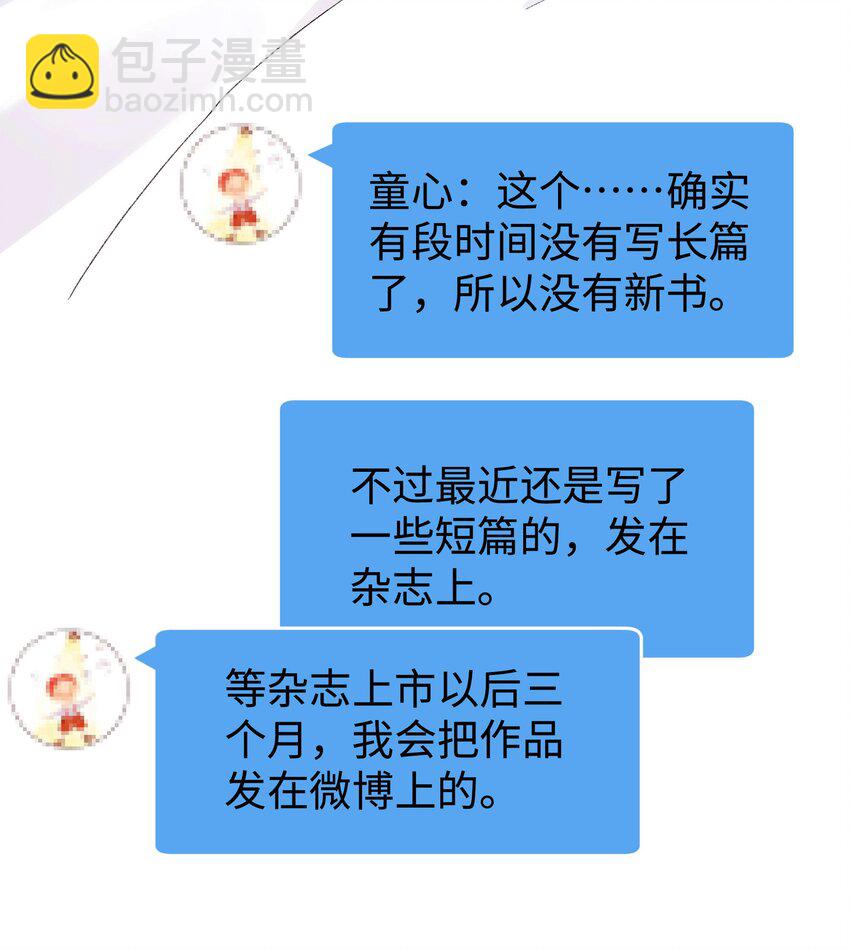 《职业粉丝》040 你现在还在追星吗？ 第15页