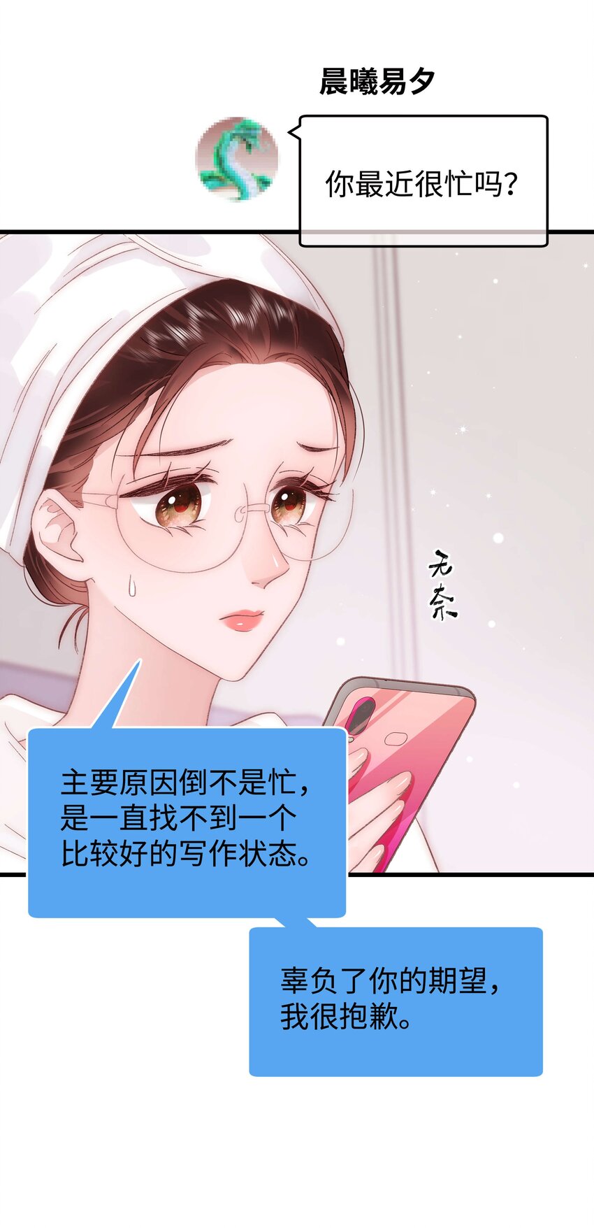 《职业粉丝》040 你现在还在追星吗？ 第16页