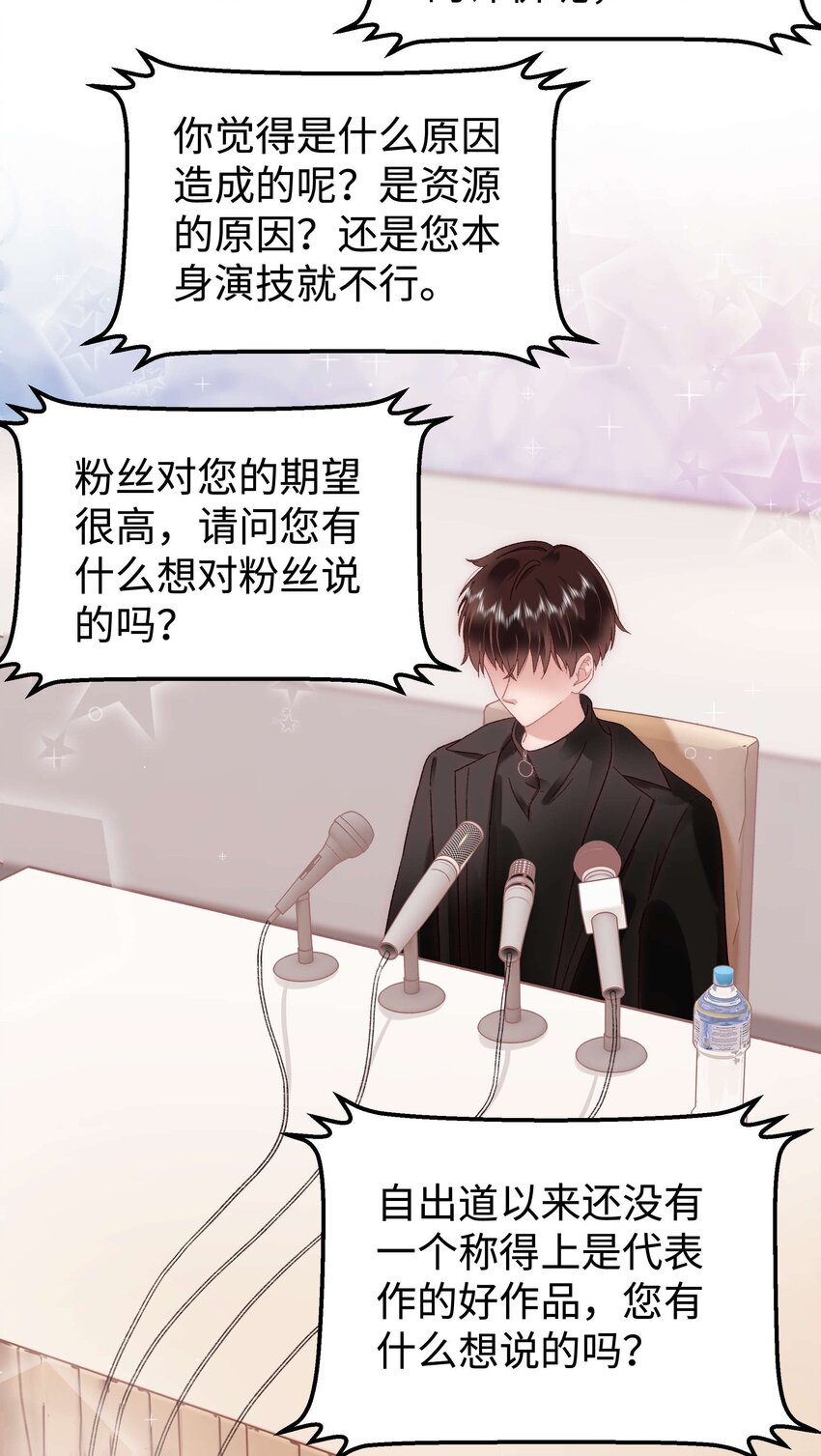 《职业粉丝》040 你现在还在追星吗？ 第21页