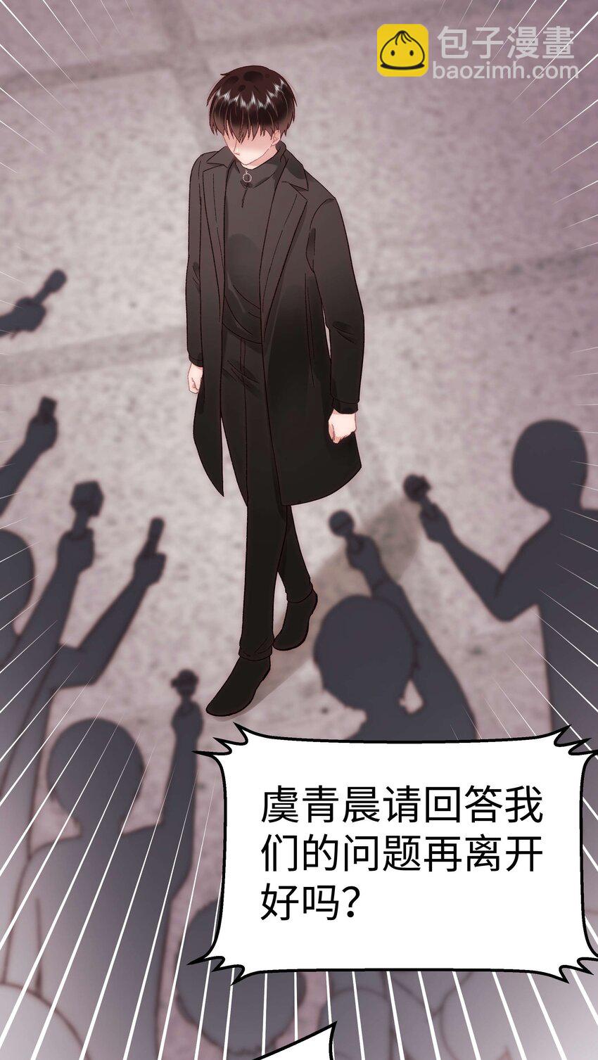 《职业粉丝》040 你现在还在追星吗？ 第24页