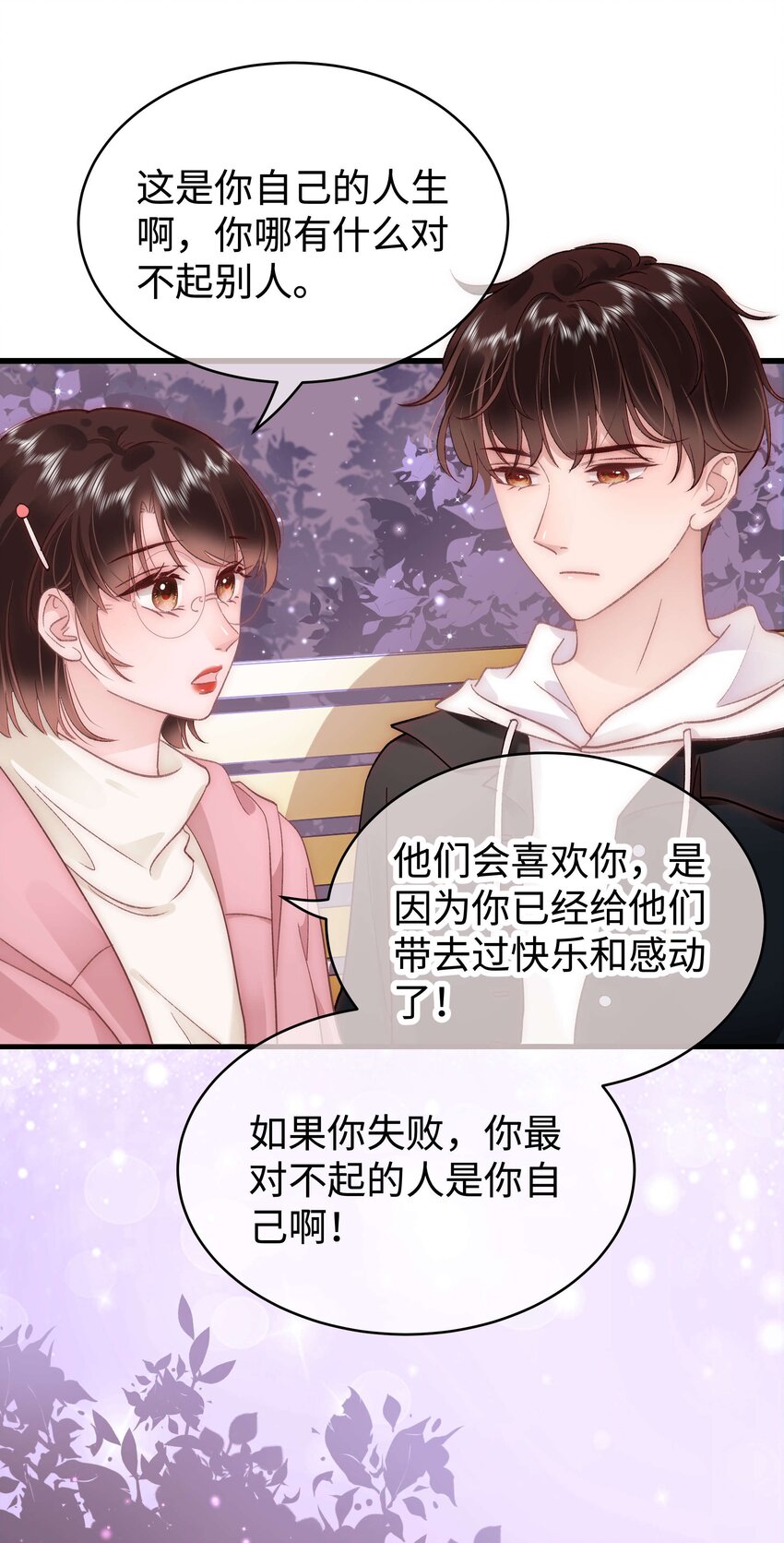 《职业粉丝》040 你现在还在追星吗？ 第31页