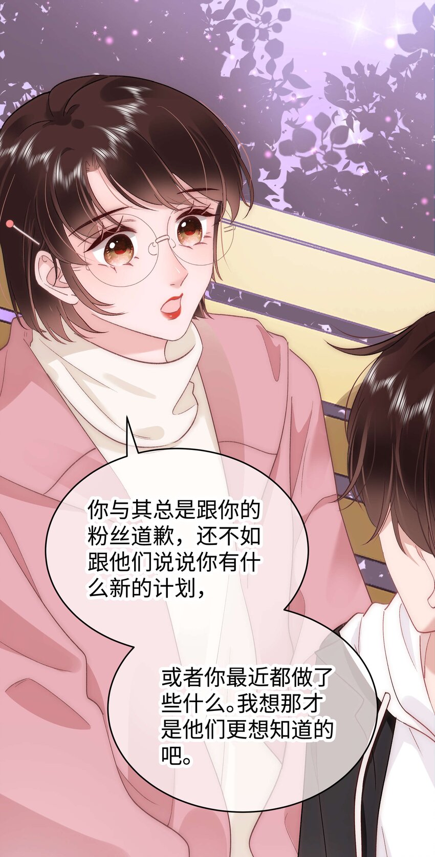 《职业粉丝》040 你现在还在追星吗？ 第32页