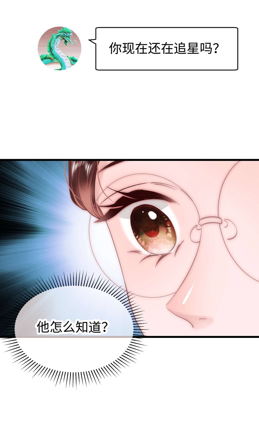 《职业粉丝》040 你现在还在追星吗？ 第37页
