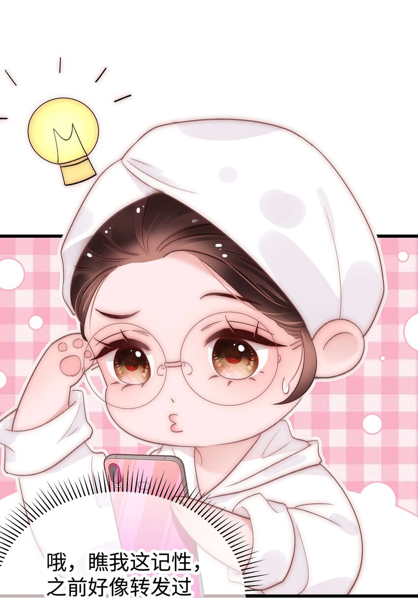 《职业粉丝》040 你现在还在追星吗？ 第38页