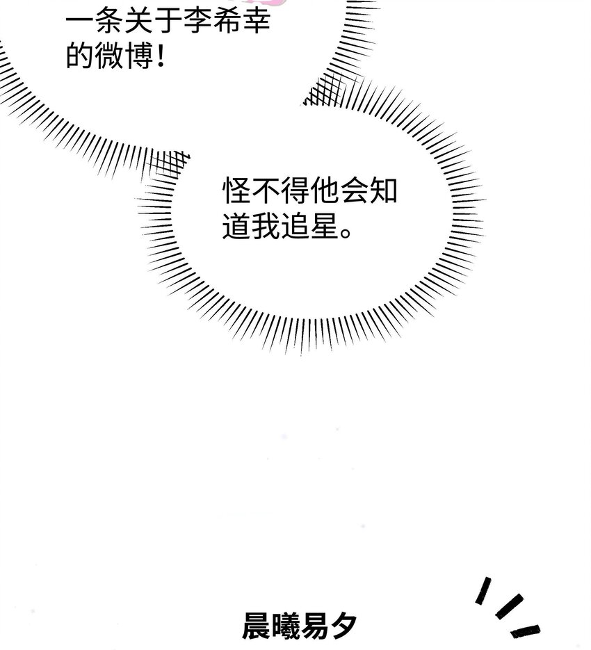 《职业粉丝》040 你现在还在追星吗？ 第39页